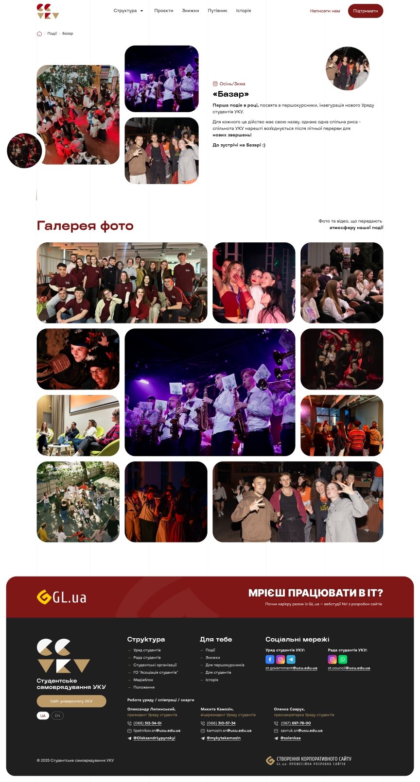 дизайн внутрішніх сторінкок на тему Навчання — Промо-сайт Студентського самоврядування УКУ 12