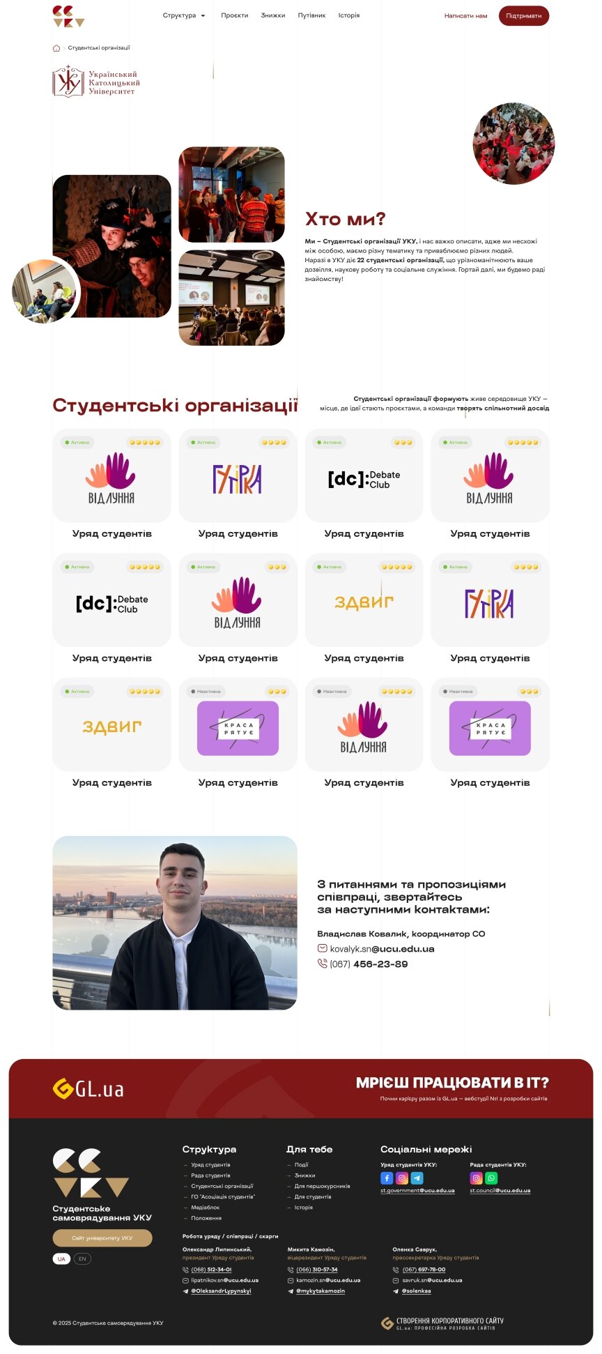 interior page design on the topic Teaching — Promotional Website of the UCU Student Government 13
