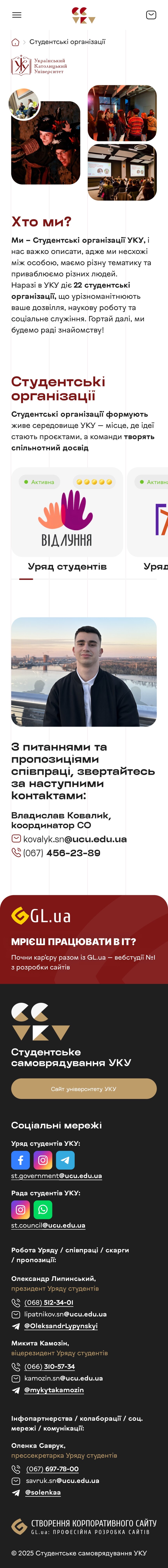 ™ Глянец, студия веб-дизайна - Промо-сайт Студенческого самоуправления УКУ_28