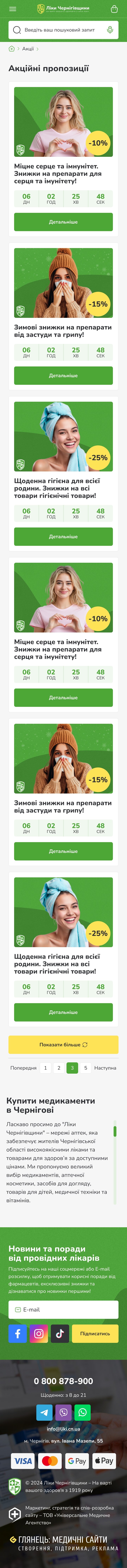 ™ Глянець, студія веб-дизайну — Online Store for the “Liky Chernihivshchyny” Pharmacy Chain_66