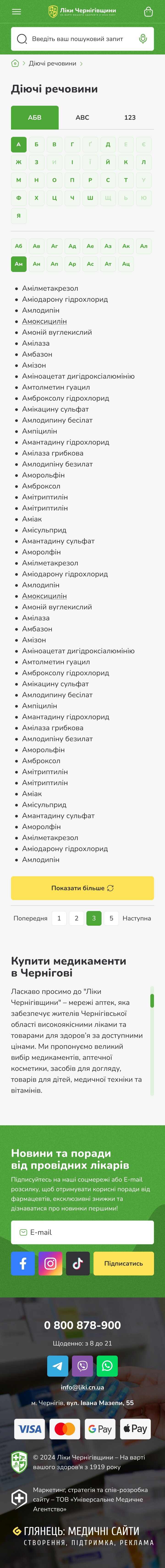 ™ Глянец, студия веб-дизайна - Интернет-магазин аптечной сети «Ліки Чернігівщини»_68