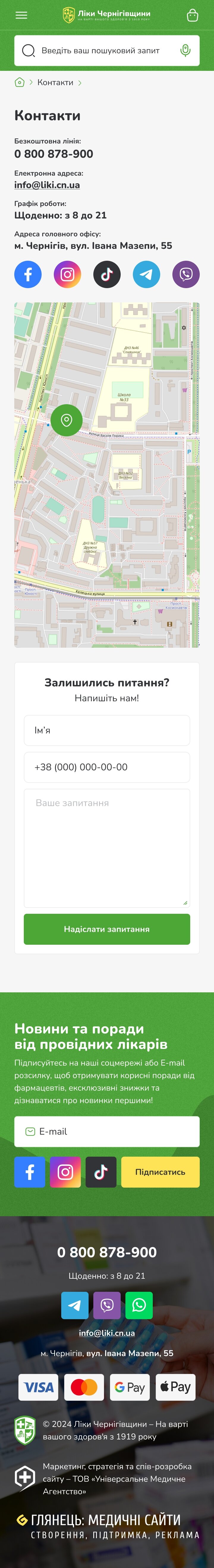 ™ Глянец, студия веб-дизайна - Интернет-магазин аптечной сети «Ліки Чернігівщини»_67