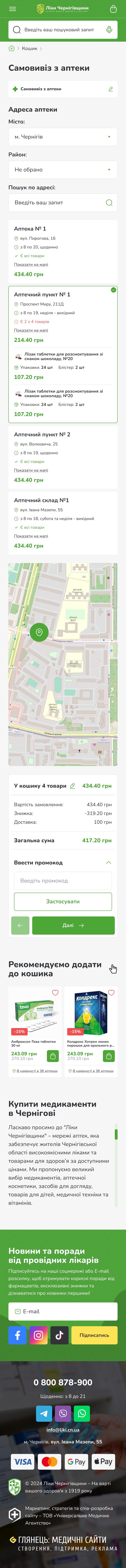 ™ Глянець, студія веб-дизайну — Online Store for the “Liky Chernihivshchyny” Pharmacy Chain_69