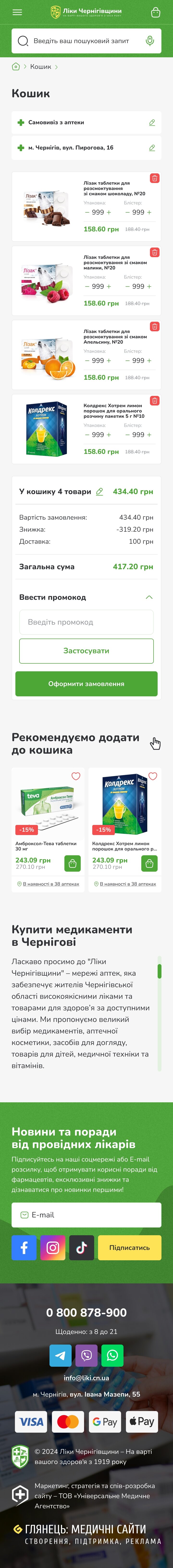 ™ Глянець, студія веб-дизайну — Інтернет-магазин аптечної мережі «Ліки Чернігівщини»_60