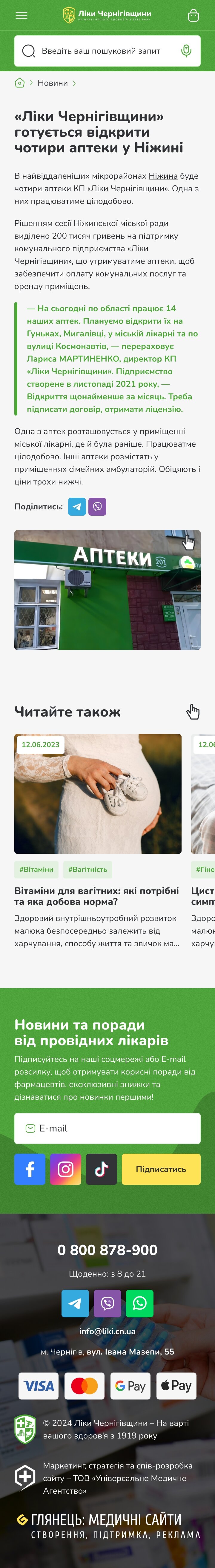 ™ Глянець, студія веб-дизайну — Інтернет-магазин аптечної мережі «Ліки Чернігівщини»_67