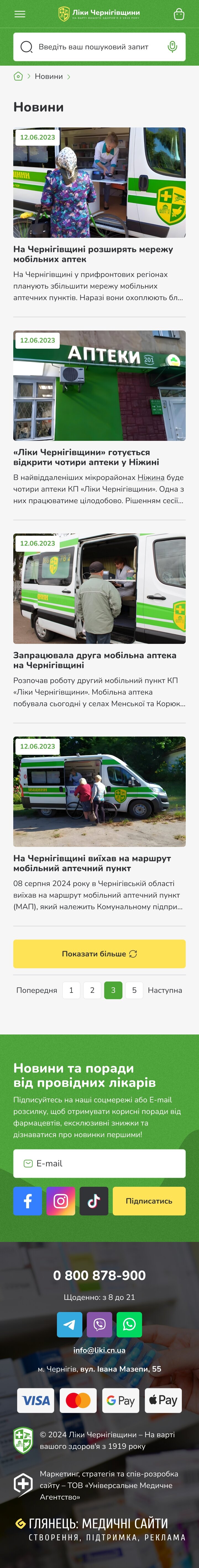 ™ Глянець, студія веб-дизайну — Інтернет-магазин аптечної мережі «Ліки Чернігівщини»_69