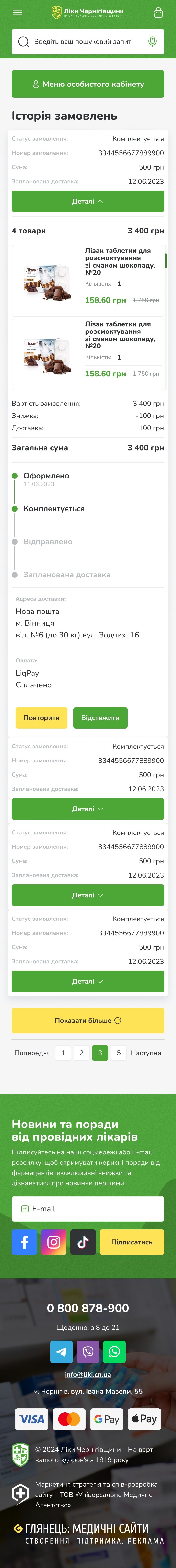 ™ Глянец, студия веб-дизайна - Интернет-магазин аптечной сети «Ліки Чернігівщини»_64