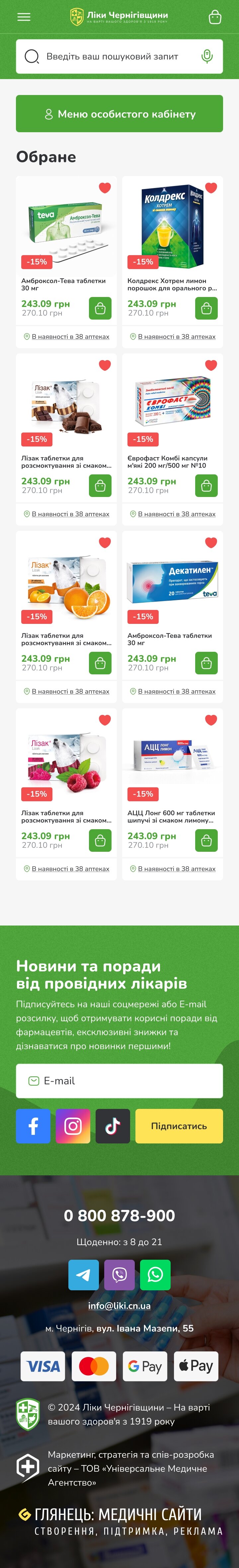 ™ Глянець, студія веб-дизайну — Online Store for the “Liky Chernihivshchyny” Pharmacy Chain_61