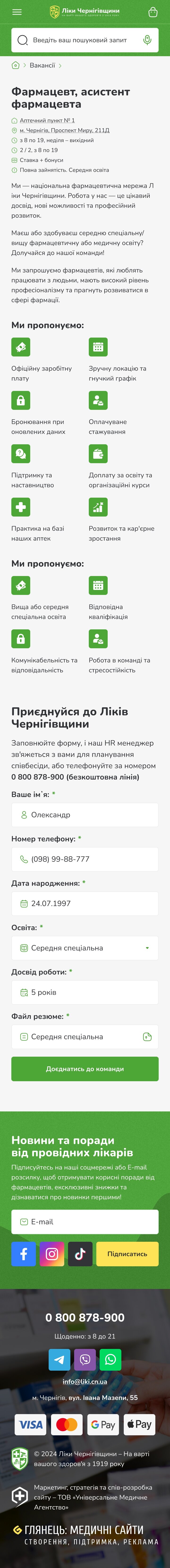 ™ Глянець, студія веб-дизайну — Інтернет-магазин аптечної мережі «Ліки Чернігівщини»_60