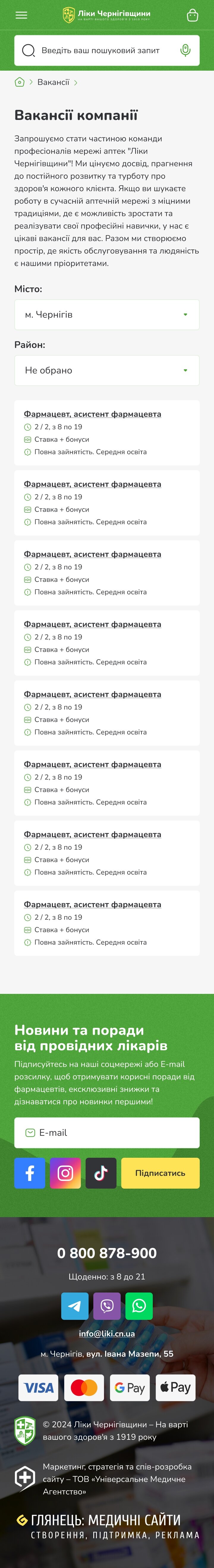 ™ Глянец, студия веб-дизайна - Интернет-магазин аптечной сети «Ліки Чернігівщини»_63