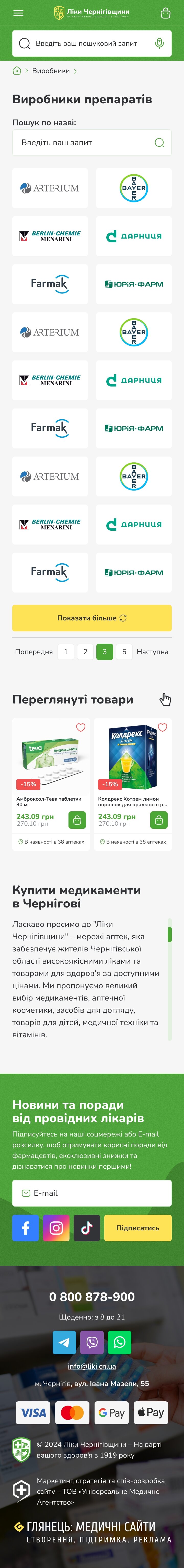 ™ Глянец, студия веб-дизайна - Интернет-магазин аптечной сети «Ліки Чернігівщини»_61