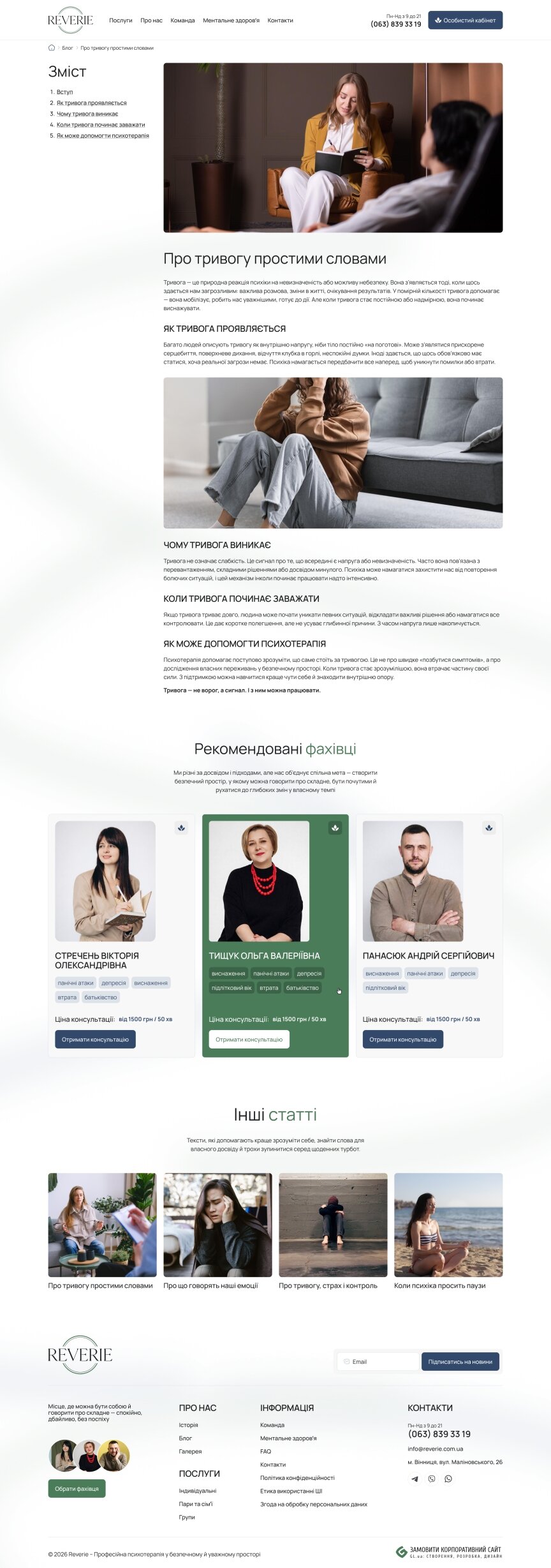 interior page design on the topic Medicine and health — Website for the Reverie Psychological Center 2