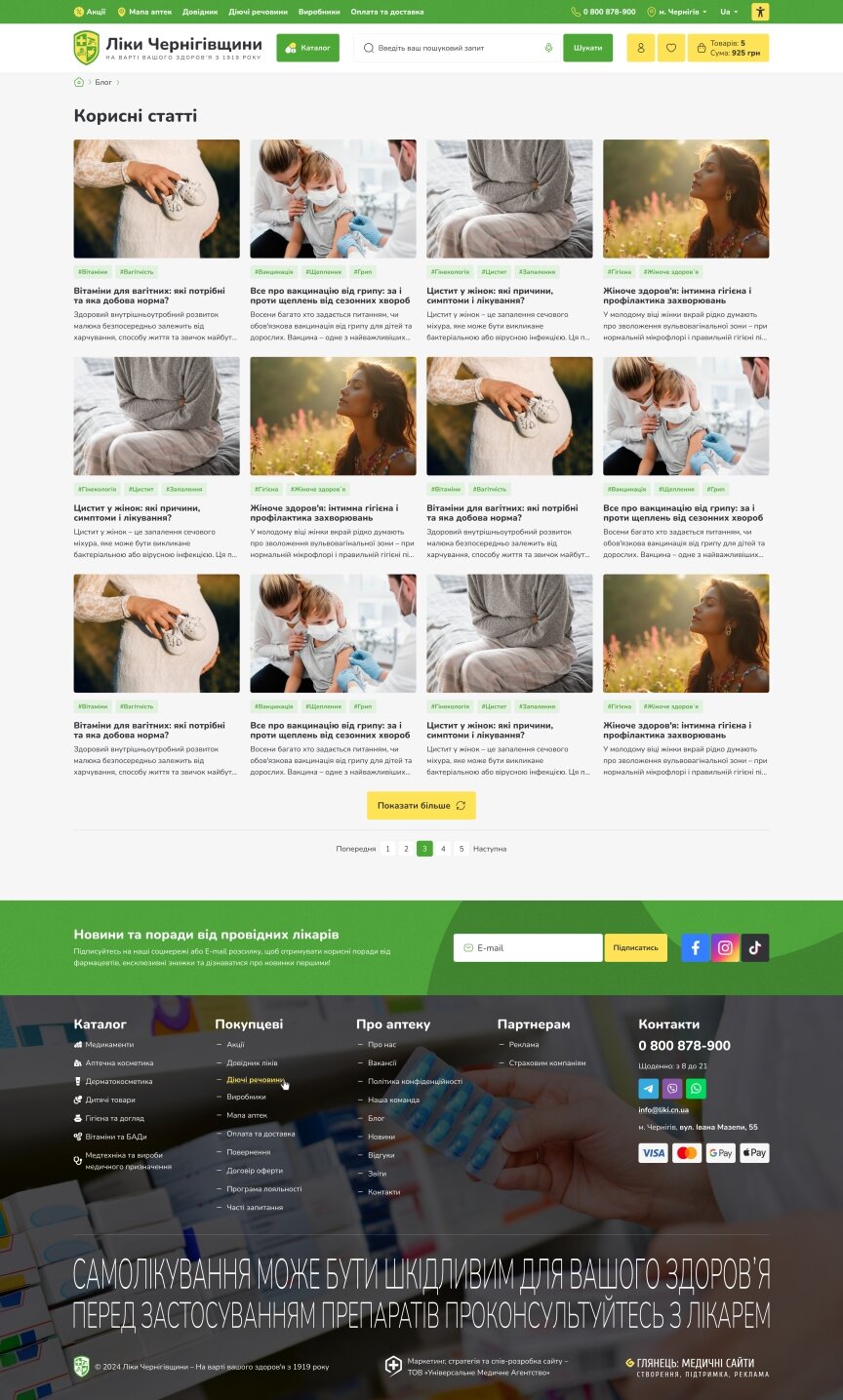 interior page design on the topic Medicine and health — Online Store for the “Liky Chernihivshchyny” Pharmacy Chain 2