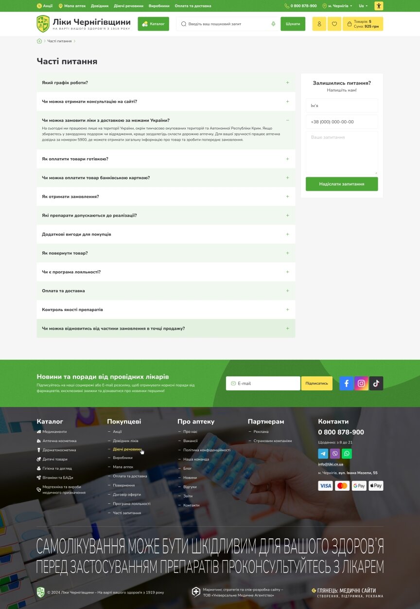interior page design on the topic Medicine and health — Online Store for the “Liky Chernihivshchyny” Pharmacy Chain 46