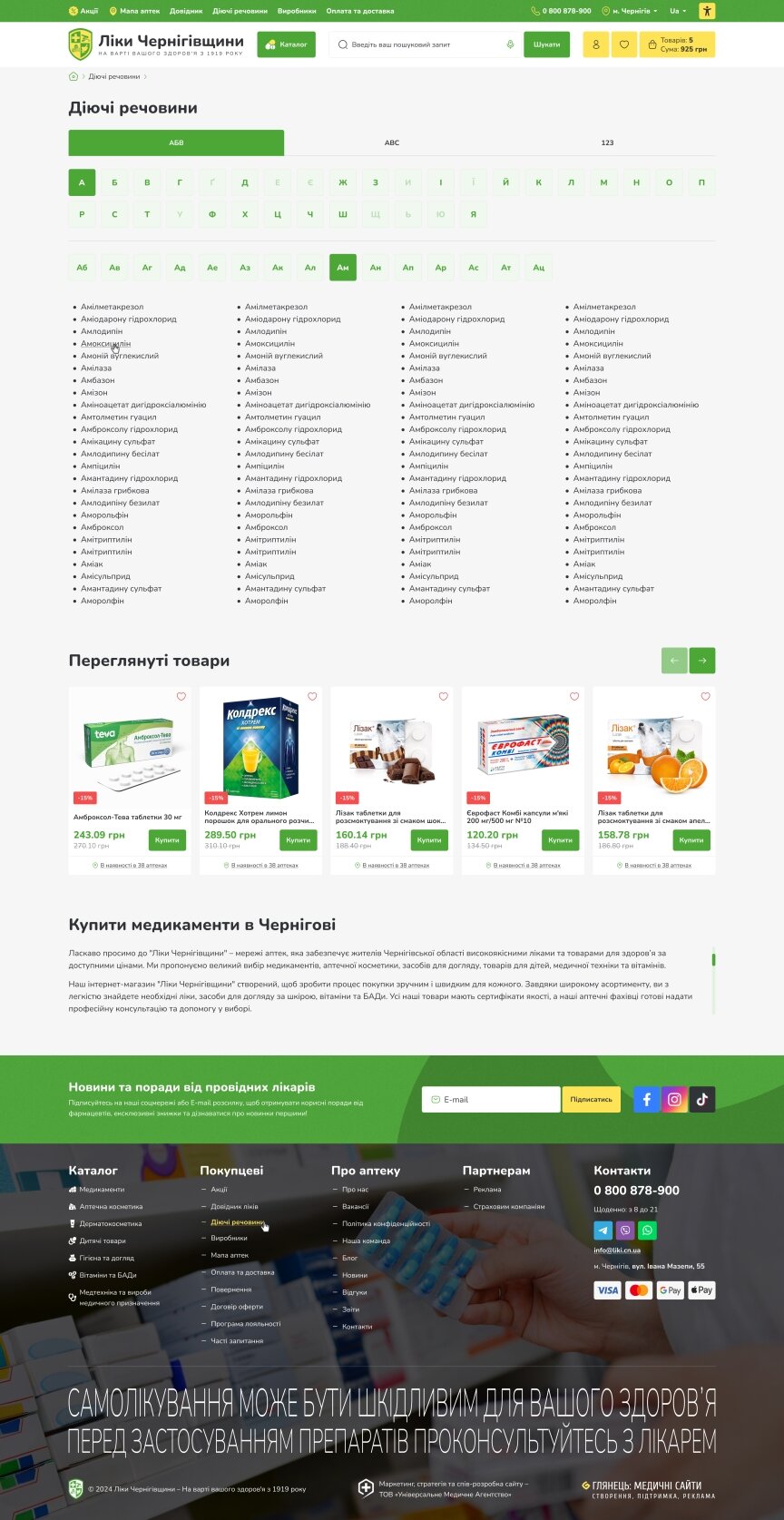 interior page design on the topic Medizin und Gesundheit — Інтернет-магазин аптечної мережі «Ліки Чернігівщини» 8