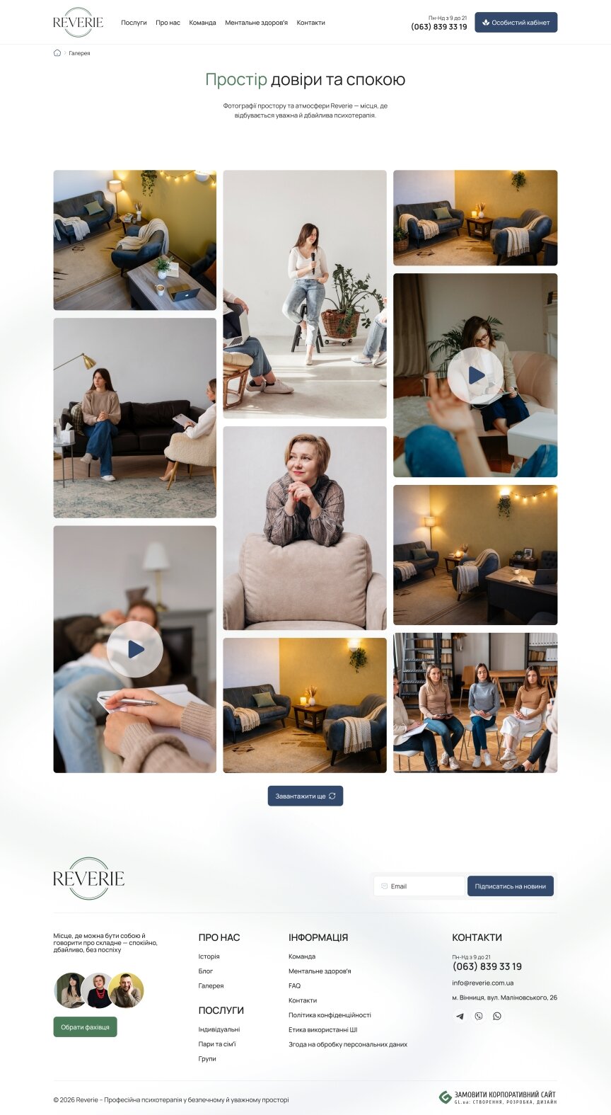 interior page design on the topic Medicine and health — Website for the Reverie Psychological Center 3