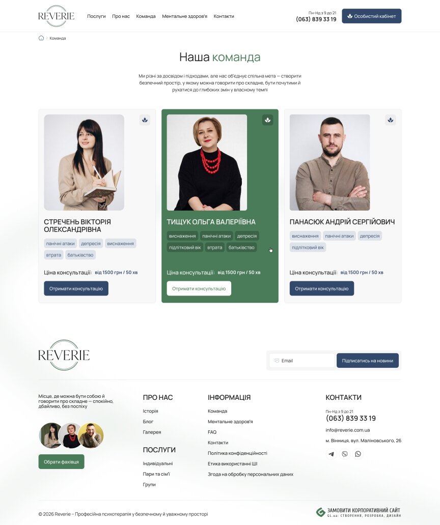 interior page design on the topic Medicine and health — Website for the Reverie Psychological Center 5