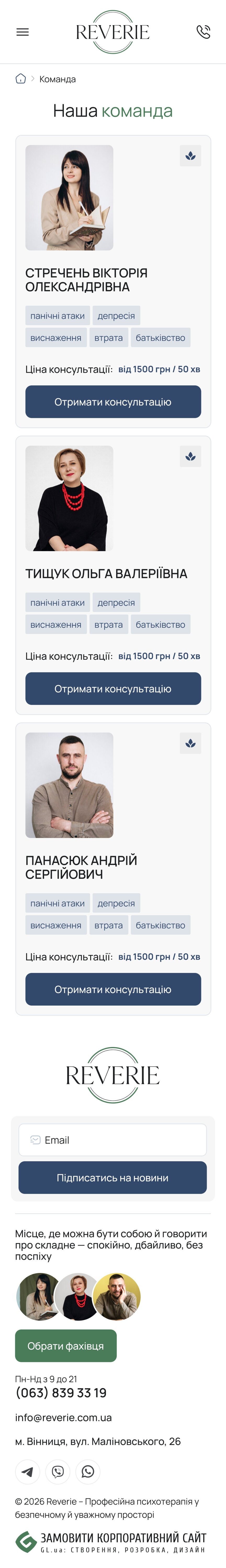 ™ Глянець, студія веб-дизайну — Сайт психологічного центру Reverie_31