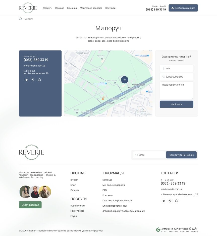 interior page design on the topic Medicine and health — Website for the Reverie Psychological Center 7