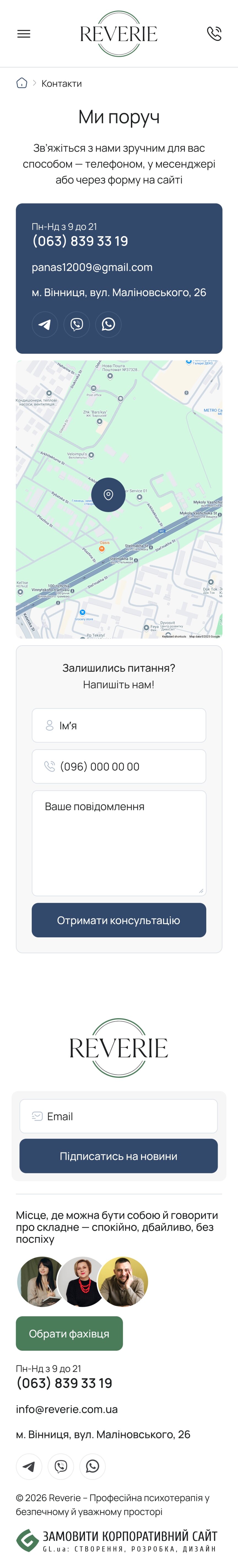 ™ Глянець, студія веб-дизайну — Сайт психологічного центру Reverie_25