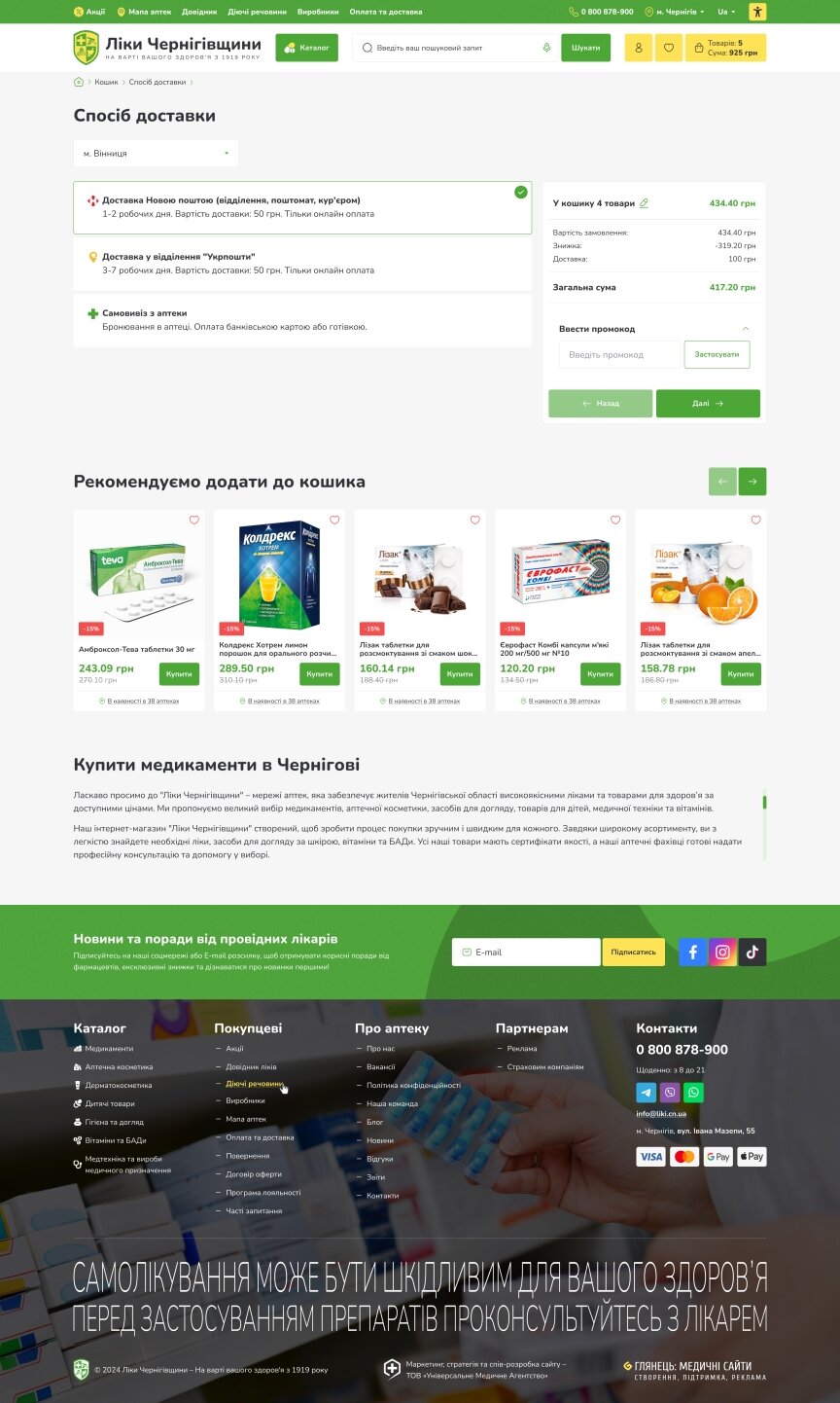 interior page design on the topic Medycyna i zdrowie — Інтернет-магазин аптечної мережі «Ліки Чернігівщини» 14