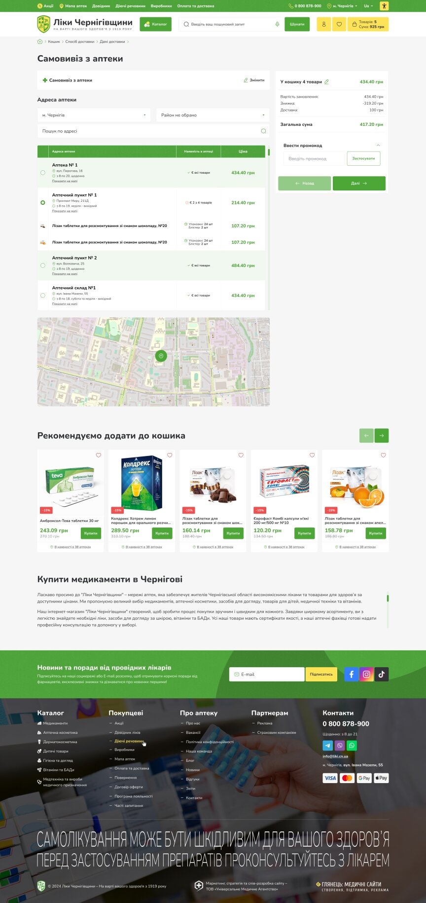 дизайн внутрених страниц на тему Медицина и здоровье — Интернет-магазин аптечной сети «Ліки Чернігівщини» 17