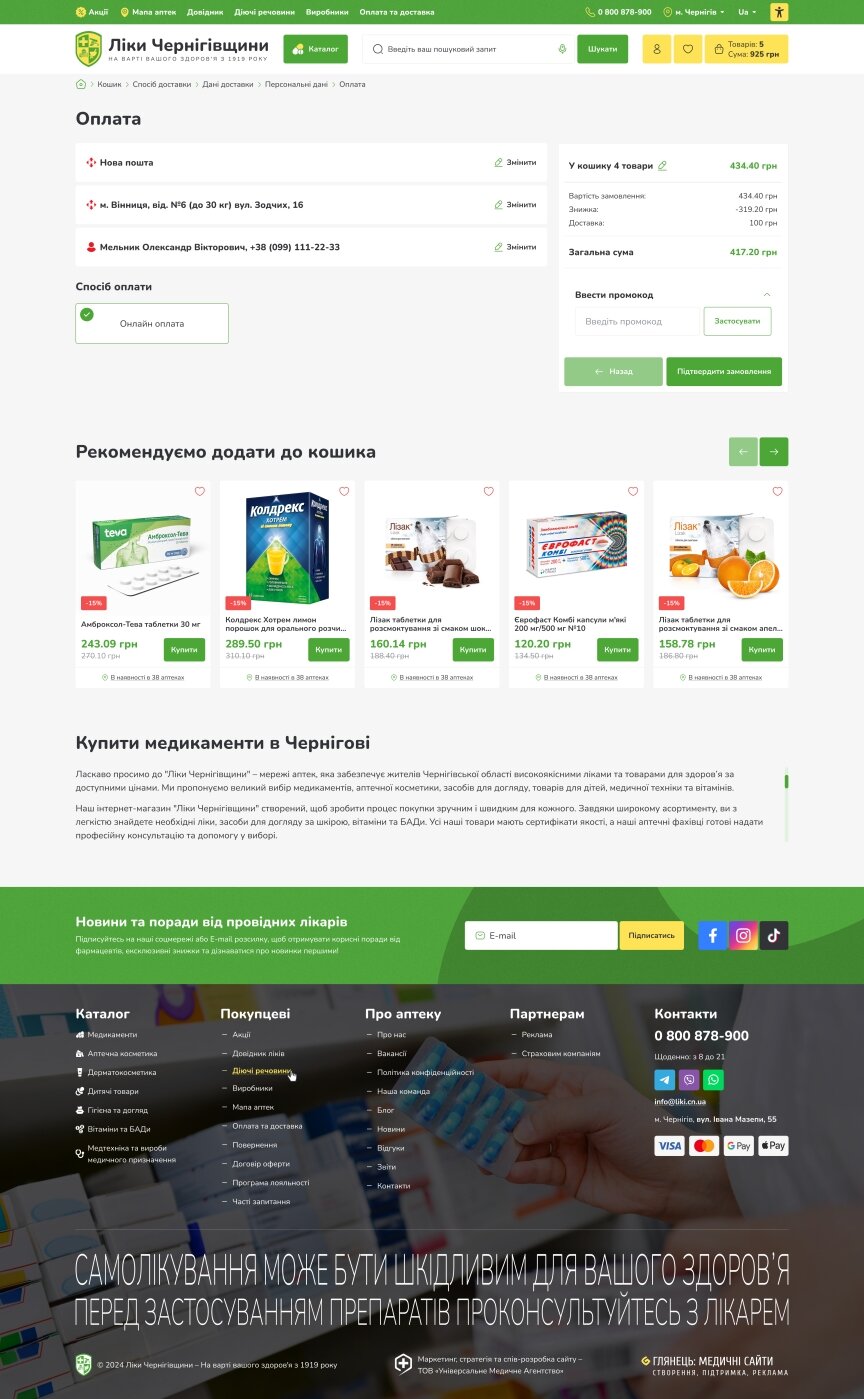 interior page design on the topic Medicine and health — Online Store for the “Liky Chernihivshchyny” Pharmacy Chain 19