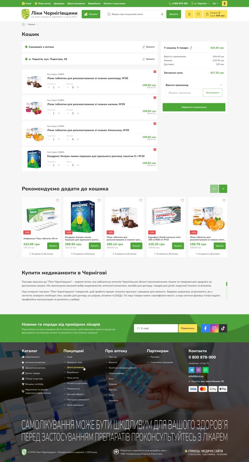interior page design on the topic Medicine and health — Online Store for the “Liky Chernihivshchyny” Pharmacy Chain 21