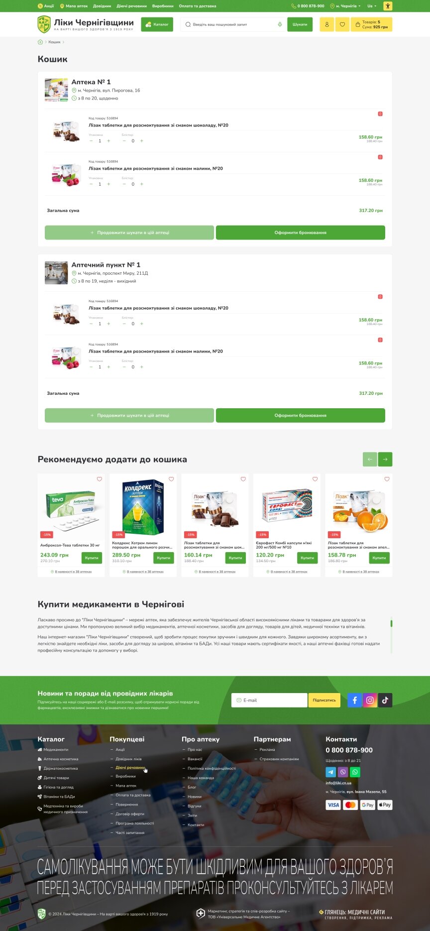 interior page design on the topic Medizin und Gesundheit — Інтернет-магазин аптечної мережі «Ліки Чернігівщини» 20