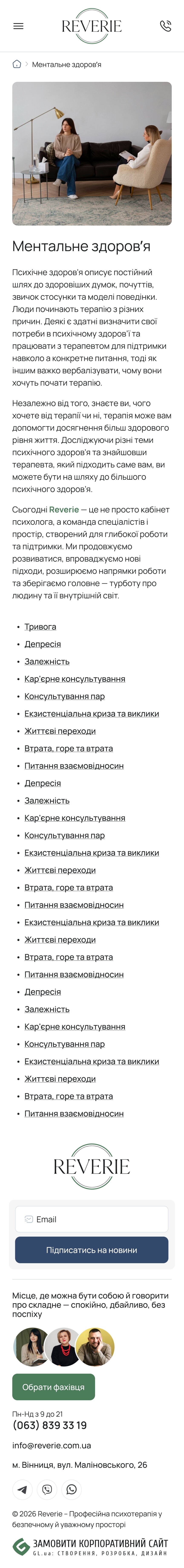 ™ Глянець, студія веб-дизайну — Сайт психологічного центру Reverie_29
