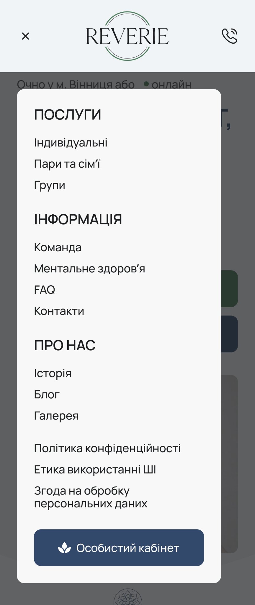 ™ Глянець, студія веб-дизайну — Сайт психологічного центру Reverie_27