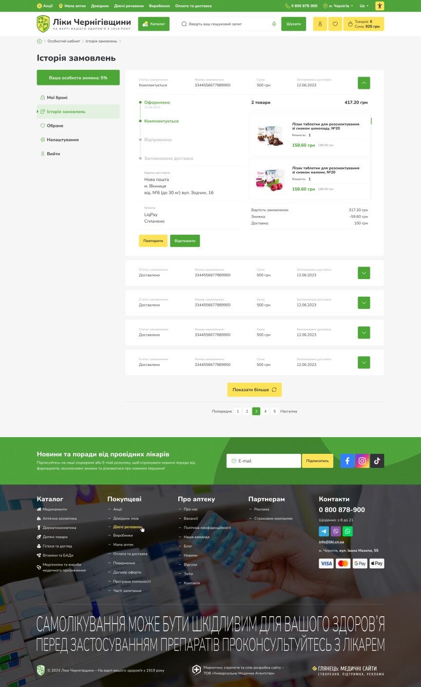 interior page design on the topic Medicine and health — Online Store for the “Liky Chernihivshchyny” Pharmacy Chain 29