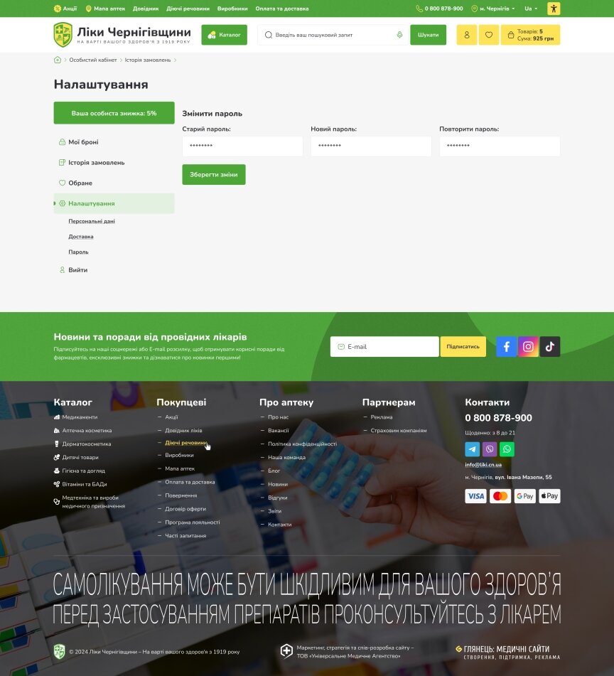 interior page design on the topic Medycyna i zdrowie — Інтернет-магазин аптечної мережі «Ліки Чернігівщини» 32