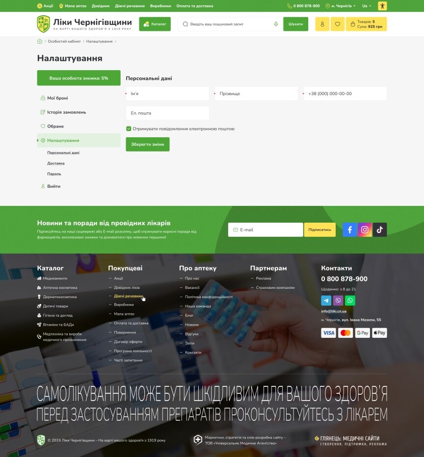 interior page design on the topic Medicine and health — Online Store for the “Liky Chernihivshchyny” Pharmacy Chain 33