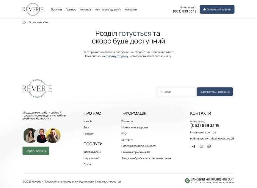 interior page design on the topic Medizin und Gesundheit — Сайт психологічного центру Reverie 10