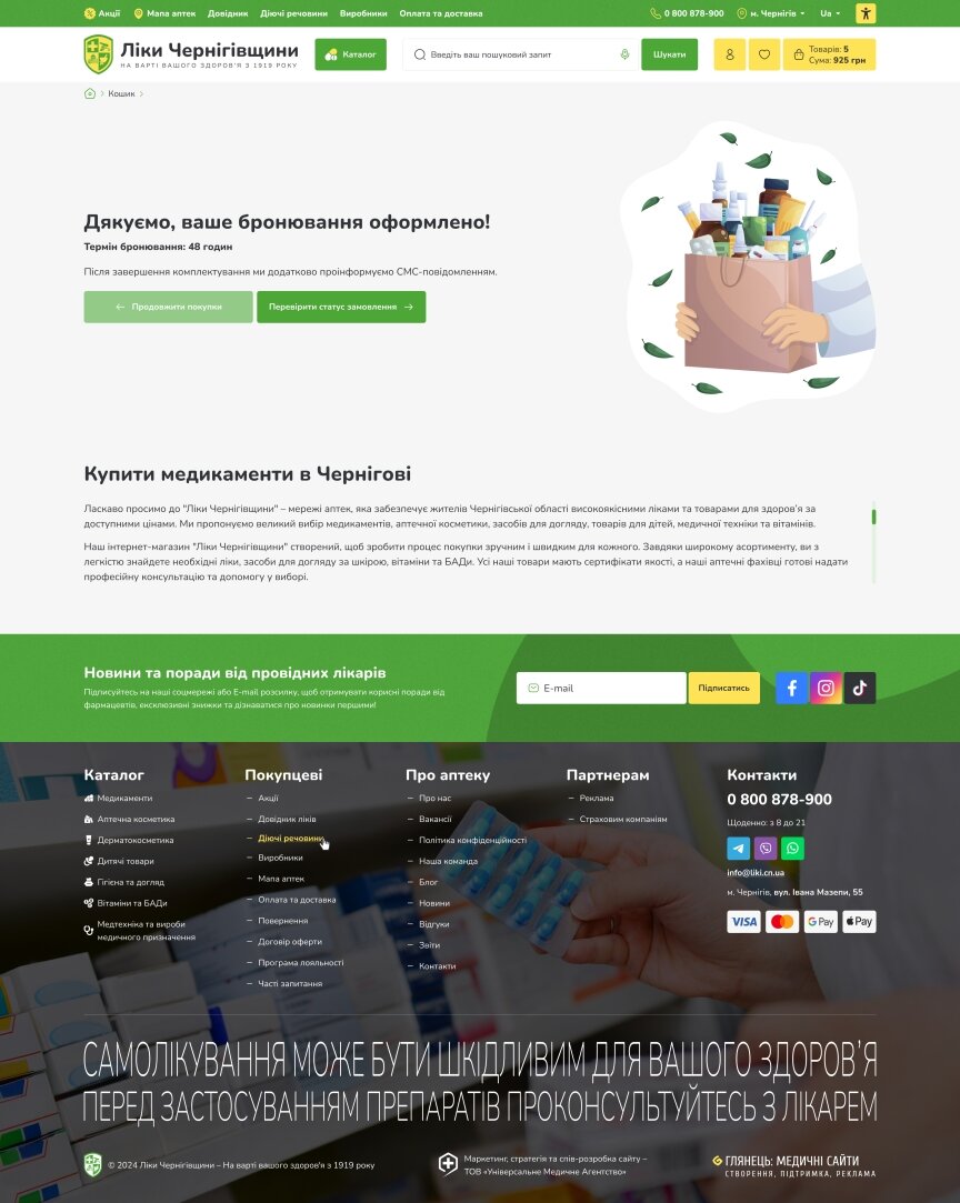 дизайн внутрених страниц на тему Медицина и здоровье — Интернет-магазин аптечной сети «Ліки Чернігівщини» 36