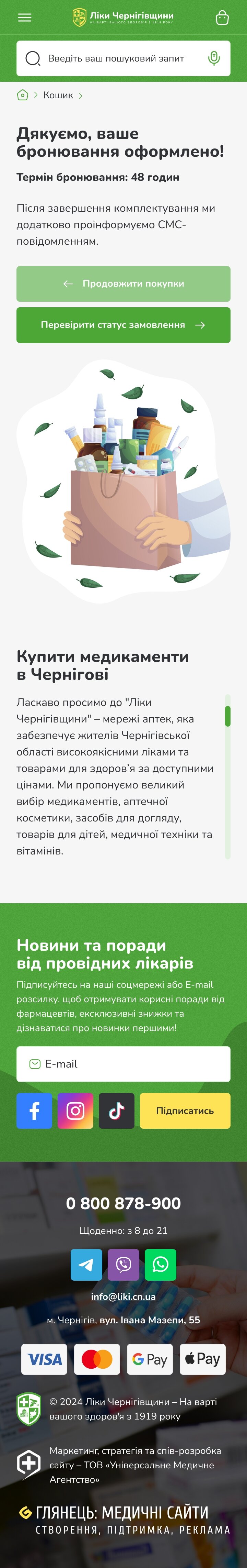 ™ Глянець, студія веб-дизайну — Online Store for the “Liky Chernihivshchyny” Pharmacy Chain_64