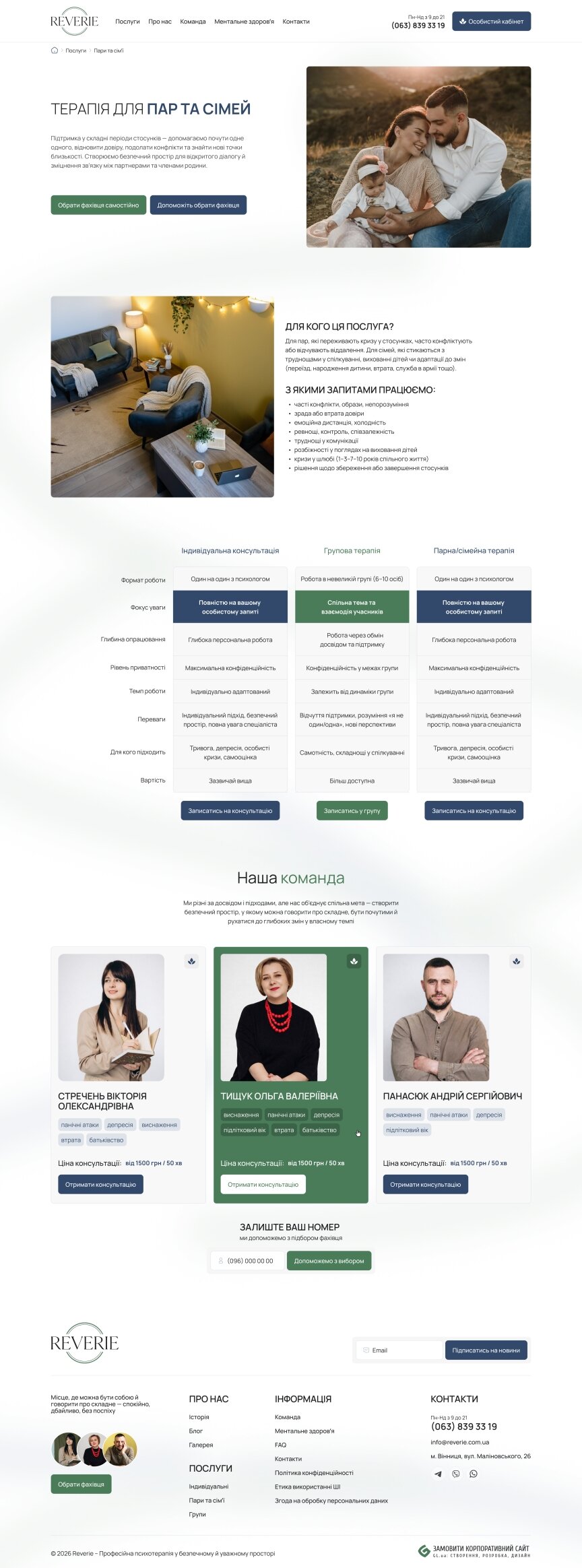 interior page design on the topic Medicine and health — Website for the Reverie Psychological Center 12