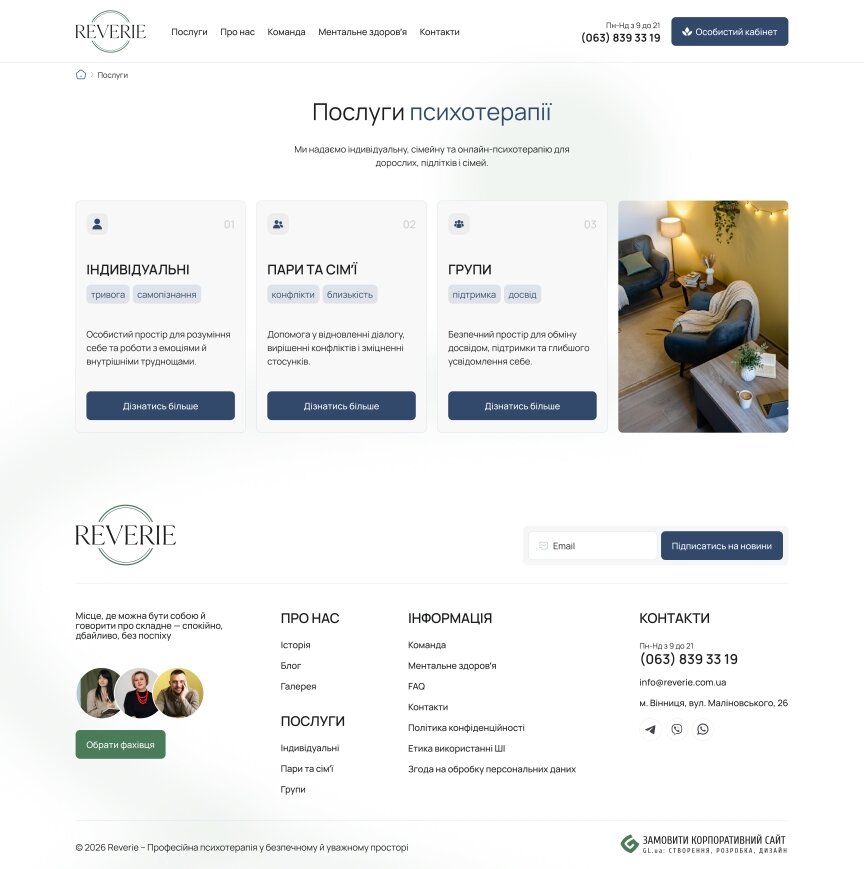 interior page design on the topic Medicine and health — Website for the Reverie Psychological Center 11