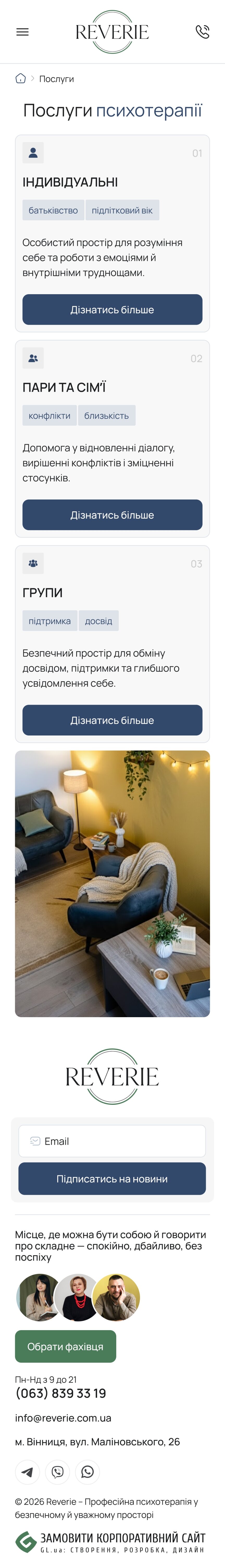 ™ Глянець, студія веб-дизайну — Сайт психологічного центру Reverie_32