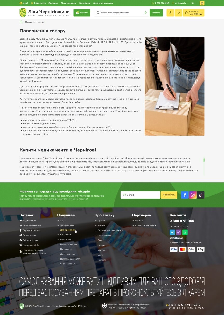 interior page design on the topic Medizin und Gesundheit — Інтернет-магазин аптечної мережі «Ліки Чернігівщини» 35