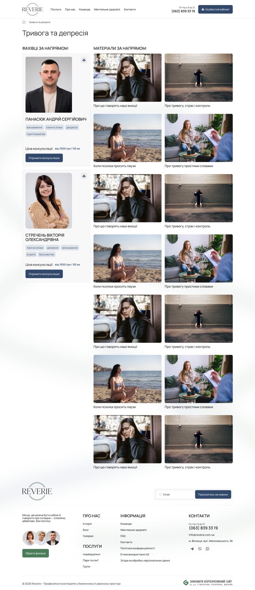 interior page design on the topic Medicine and health — Website for the Reverie Psychological Center 13
