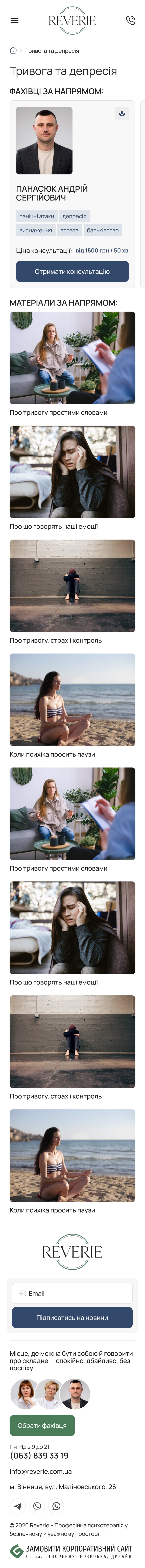 ™ Глянец, студия веб-дизайна - Сайт психологического центра Reverie_29