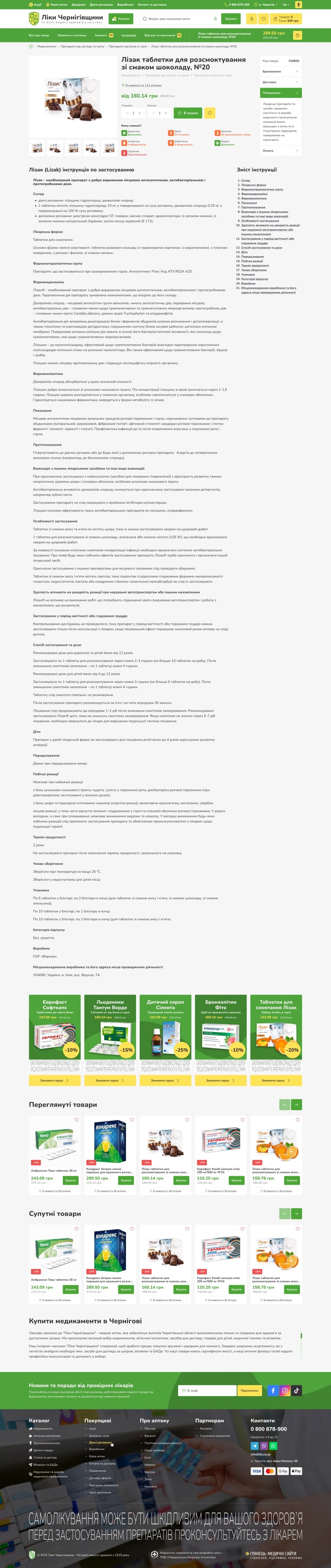 interior page design on the topic Medicine and health — Online Store for the “Liky Chernihivshchyny” Pharmacy Chain 43