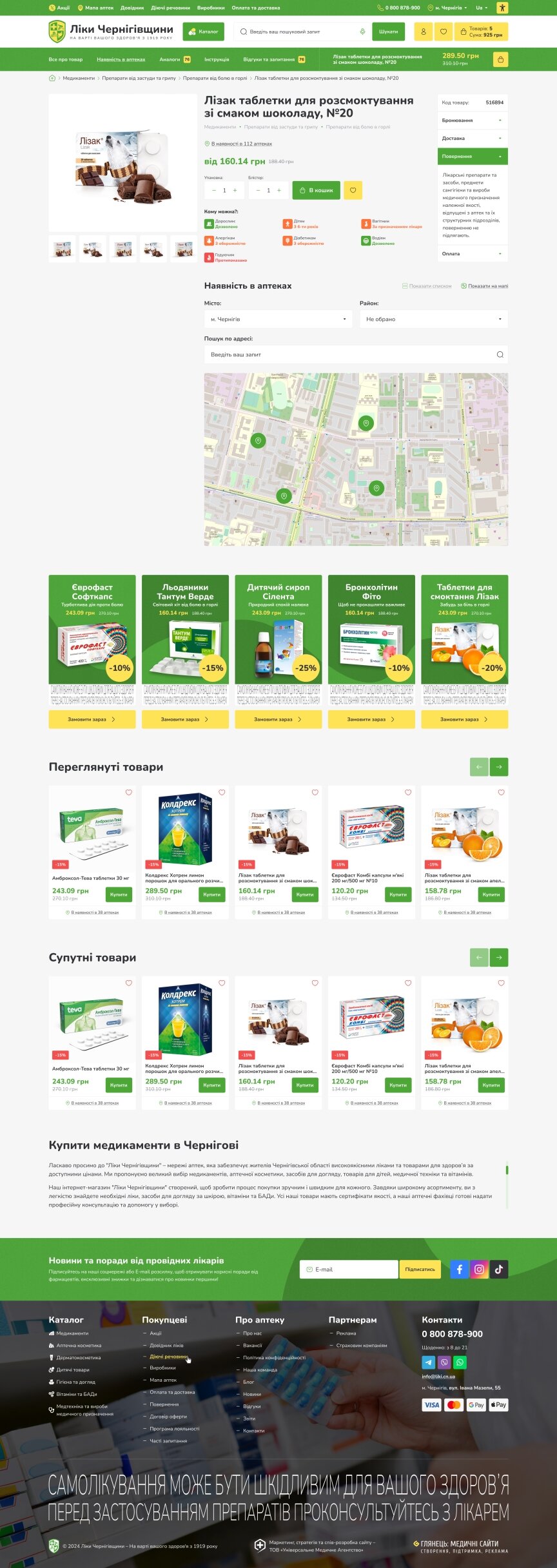 interior page design on the topic Medizin und Gesundheit — Інтернет-магазин аптечної мережі «Ліки Чернігівщини» 44