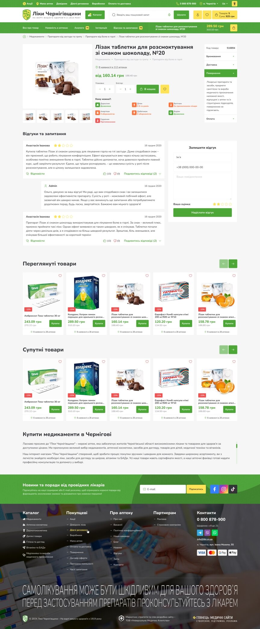 interior page design on the topic Medycyna i zdrowie — Інтернет-магазин аптечної мережі «Ліки Чернігівщини» 41