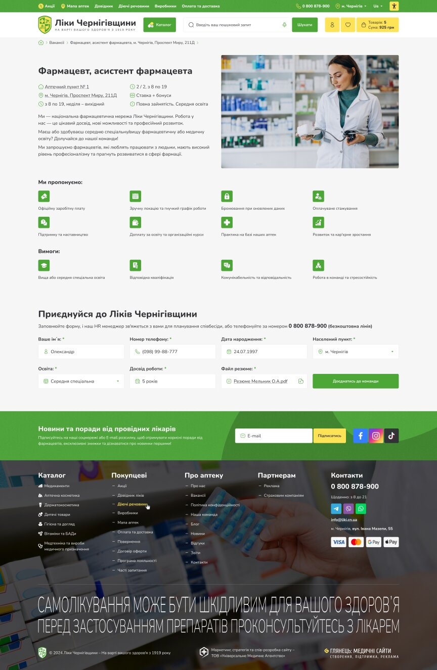 interior page design on the topic Medicine and health — Online Store for the “Liky Chernihivshchyny” Pharmacy Chain 5