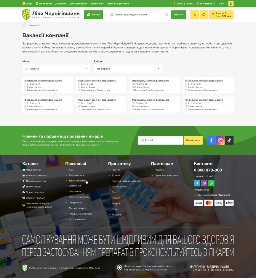 interior page design on the topic Medizin und Gesundheit — Інтернет-магазин аптечної мережі «Ліки Чернігівщини» 4