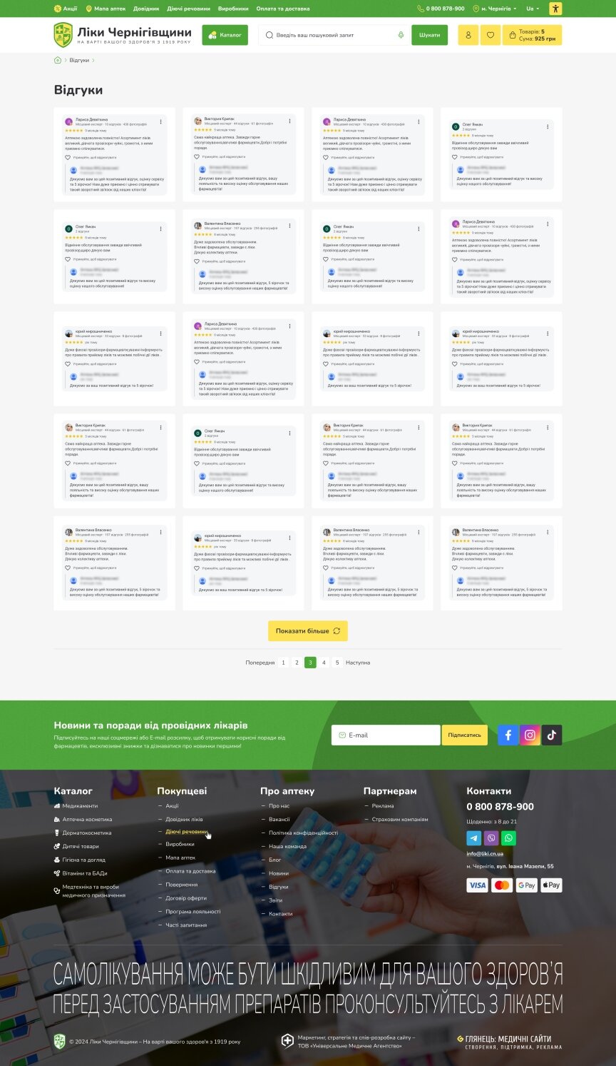 interior page design on the topic Medycyna i zdrowie — Інтернет-магазин аптечної мережі «Ліки Чернігівщини» 7