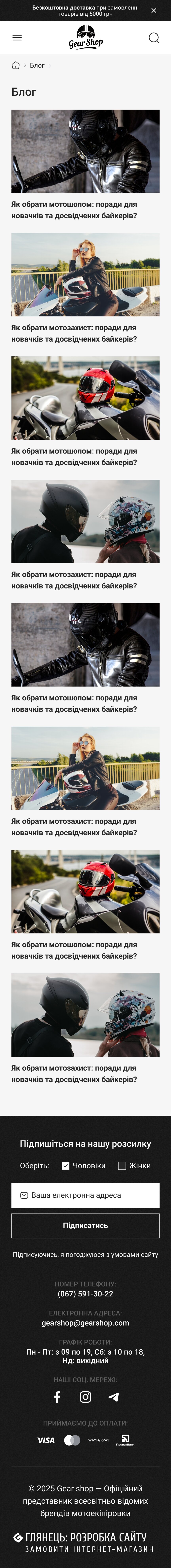™ Глянець, студія веб-дизайну — Інтернет-магазин GearShop_43